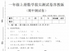 一年级上册数学期中拔尖测试卷（苏教版），有答案5页PDF电子版
