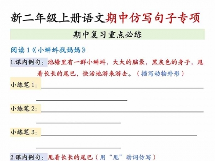 二年级上册语文期中仿写句子专项复习重点必练，带答案15页PDF电子版学习资料