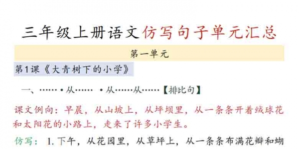 三年级上册语文仿写句子单元汇总，21页PDF可打印