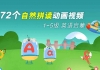 172个自然拼读英语启蒙动画 1-5级字母音标视频课程 百度云网盘下载