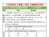 三年级语文下册第二单元课前预习单，5页PDF可打印