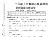 二年级上册数学期末名校真题卷（北师版），有答案5页PDF电子版
