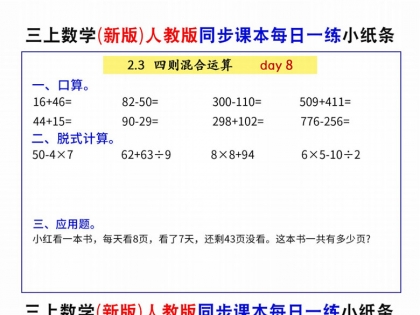 三上数学（新版）人教版同步课本每日一练小纸条73天，带答案52页PDF可打印学习资料