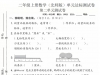 二年级上册数学（北师版）第二单元达标测试卷，带答案5页PDF电子版学习资料