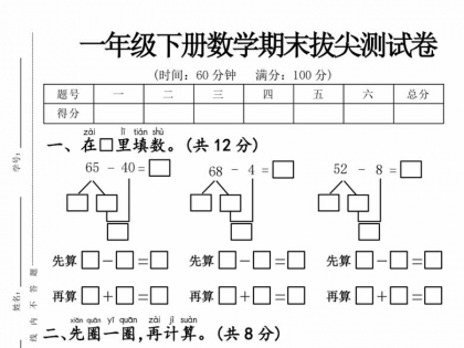 一年级下册数学期末拔尖测试卷，带答案5页PDF电子版可打印学习资料