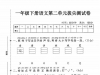 一年级下册语文第二单元拔尖检测卷（三），有答案5页PDF电子版