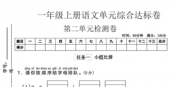 一年级上册语文第二单元综合达标卷，带答案5页PDF可打印学习资料