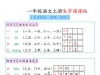 一年级语文上册生字课课贴，8页PDF电子版可打印学习资料