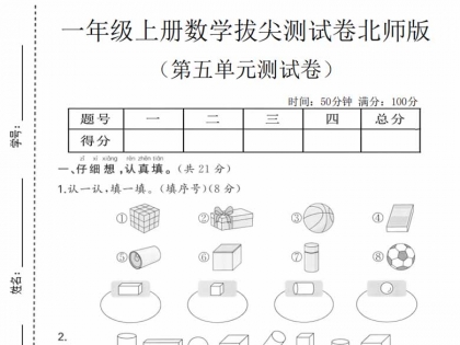 一年级上册数学第四单元达标测试卷（北师版），有答案5页PDF电子版