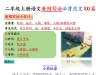 二年级上册语文看图写话必背范文100篇（范文版+空白版），202页PDF可打印学习资料