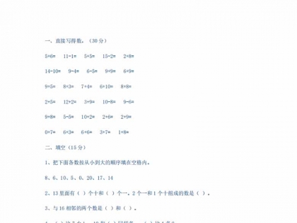 幼升小综合-2套20以内测试卷学习资料电子版