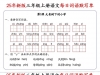 三年级上册语文每日词语默写单，19页PDF可打印学习资料