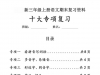 三年级上册语文期末复习资料十大专项复习，有答案52页PDF电子版学习资料