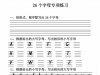 三年级上册英语26个英文字母练习，6页PDF可打印学习资料