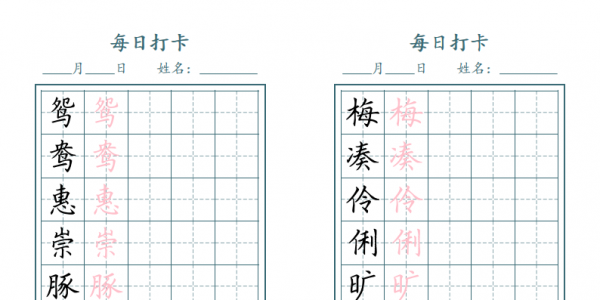三年级下册语文识字表每日打卡，12页PDF电子版学习资料