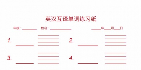 英汉互译单词练习纸，专用英汉互译1页PDF电子版书写纸可打印