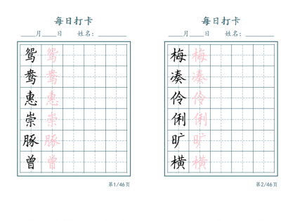 三年级下册语文识字表每日打卡，12页PDF电子版学习资料