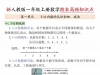 一年级上册数学期末高频知识点（人教版），11页PDF电子版学习资料