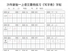 一年级上册语文写字表字帖，48页PDF可打印学习资料