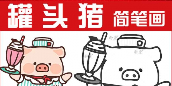 卡通人物罐头猪LULU猪涂色画 儿童简笔画素材电子版可打印线稿图