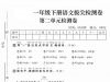 一年级下册语文第二单元拔尖检测卷（二），有答案5页PDF电子版
