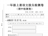 一年级上册语文期中拔尖检测卷，4页PDF电子版学习资料