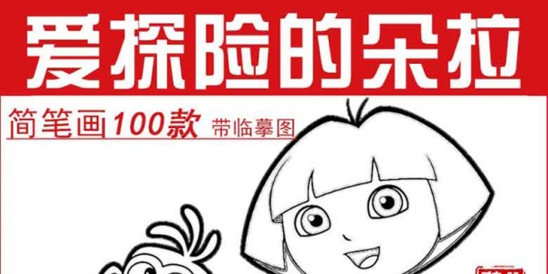爱探险的朵拉儿童动画卡通人物幼儿涂色线稿图片可打印简笔画素材