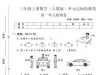 三年级上册数学（人教版）第一单元达标检测卷，都带答案5页PDF电子版