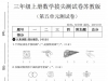 三年级上册数学第五单元拔尖测试卷1（苏教版），有答案5页PDF电子版
