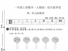 一年级上册数学（人教版）第一单元综合素养卷，带答案5页PDF电子版
