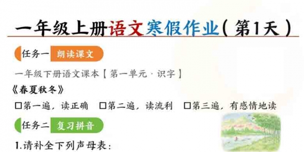 一年级上册语文寒假作业，21页PDF电子版