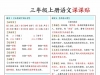 三年级上册语文课课贴，7页PDF可打印学习资料电子版