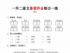 一升二语文暑假作业每日一练，36页PDF可打印学习资料