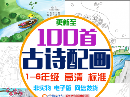 幼儿园小学古诗配画半成品手抄报模板线稿图电子版涂色画儿童素材