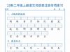 二年级上册语文词语表注音专项练习，带答案18页PDF电子版学习资料