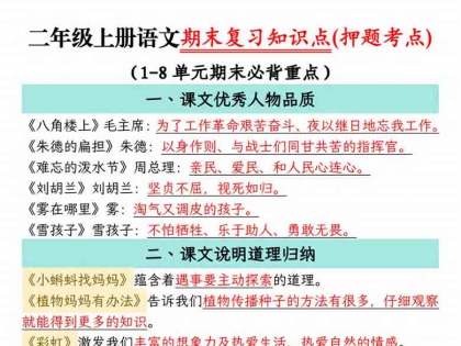二年级上册语文期末复习知识点(押题考点)，28页PDF可打印