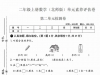 二年级上册数学（北师版）第二单元素养评估卷，带答案5页PDF电子版学习资料