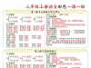 三年级上册语文彩色一课一贴，9页PDF可打印学习资料