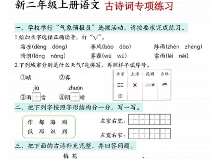 二年级上册语文古诗词专项练习，有答案5页PDF电子版