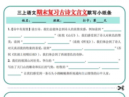 三年级上册语文期末复习古诗文言文默写小纸条，有答案12页PDF电子版学习资料