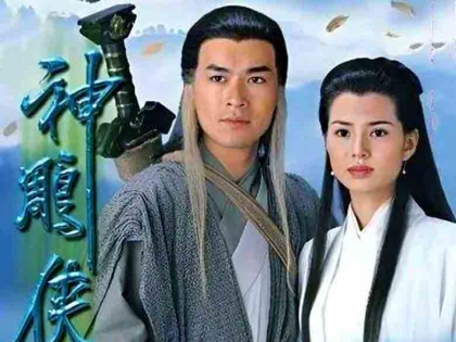 神雕侠侣1995古天乐李若彤版高清1080P干净无水印国语繁字