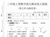 三年级上册数学第五单元拔尖测试卷4（人教版），有答案5页PDF可打印