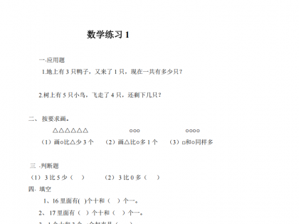 幼升小综合-43套数学练习题可打印学习资料电子版