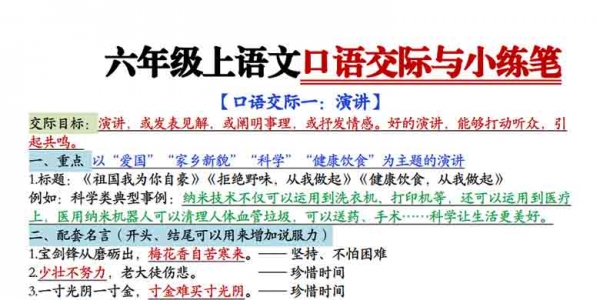 六年级上语文口语交际与小练笔，26页PDF可打印