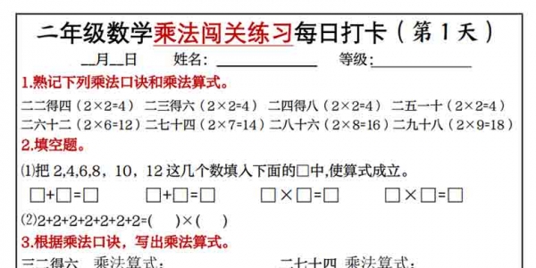 二年级数学乘法闯关练习每日打卡，7页PDF可打印