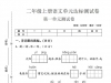 二年级上册语文第一单元达标测试卷，都带答案5页PDF电子版学习资料