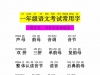 一年级语文考试常用字，4页PDF电子版打印资料