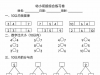 幼小衔接数学综合练习卷，13页PDF学习资料