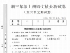 三年级上册语文第六单元拔尖测试卷3，有答案5页PDF电子版学习资料
