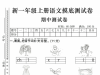 一年级上册语文期中摸底测试卷，带答案5页PDF可打印学习资料